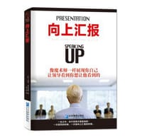 书籍 向上汇报的封面