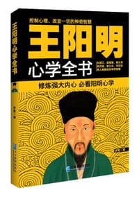 王阳明心学全书 - 罗智