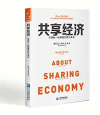 书籍 共享经济的封面