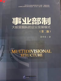 事业部制