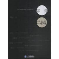 谋道：打造一流企业的十堂国学课