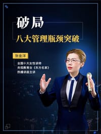 破局：变革领导力 - 无名图书
