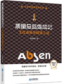 质量总监炼成记