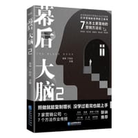 幕后大脑2
