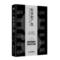 科学的广告