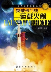 突破卡门线