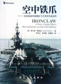 空中铁爪 - 谢尔曼·鲍德温