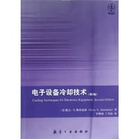 电子设备冷却技术