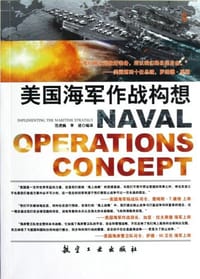 书籍 美国海军作战构想的封面