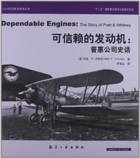 书籍 可信赖的发动机的封面