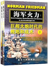 书籍 海军火力（套装共2册）的封面