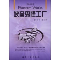 书籍 波音鬼怪工厂的封面