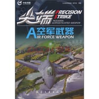 尖端空军武器 - 无名图书