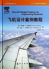 AIAA航空航天技术丛书