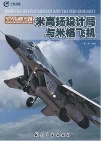 米高扬设计局与米格飞机
