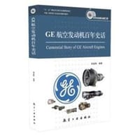 GE航空发动机百年史话