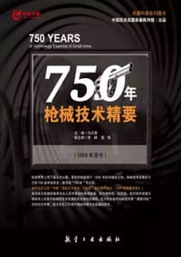 书籍 750年枪械技术精要的封面