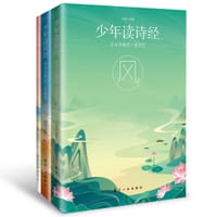 书籍 少年读诗经（全3册）的封面