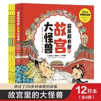 超萌超有趣的故宫大怪兽全4册故宫怪兽谈6-12岁故事书上下五千年童话故事书三四五六年级课外儿童读物