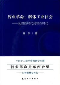 智业革命 - 林东