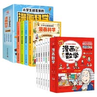 全套10册漫画数学+小学生超喜爱的漫画科学别莱利曼俄罗斯 这才是孩子爱看的漫画趣味数学真美妙科普类书籍小学课外阅读百科全书