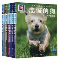 什么是什么·第三辑（全10册）