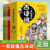 一读就懂的古诗词 全6册 6-14岁小学语文古诗词鉴赏背诵 中国古代文化知识常识漫画书 小学生课外阅读书籍 有声伴读