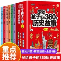 写给孩子们的360个历史故事 全6册 走进亚洲+走进欧洲+走进非洲+走进北美洲+走进南美洲 中国历史世界历史 6-12岁小学生课外阅读文史类漫画版 - 吴萍