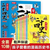漫画趣读二十四史 全10册