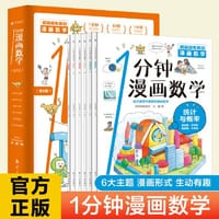 1分钟漫画数学全6册哇!科普类书籍小学上初中必读的正版课外书老师推荐这就是数学