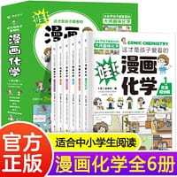 这才是孩子爱看的漫画化学法布尔小学正版全套六6册漫画科普儿童心理学小学生三四五六年级儿童漫画化学启蒙