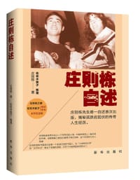 庄则栋自述