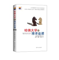 书籍 哈佛大学的博弈论课的封面