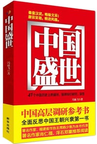中国盛世