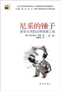 尼采的锤子 - [英] 尼古拉斯·费恩
