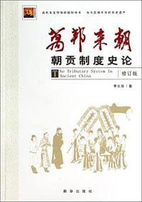 万邦来朝 - 李云泉