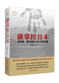 谁掌控日本 - 谷川岳