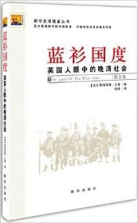 蓝衫国度 - [英]阿绮波德·立德
