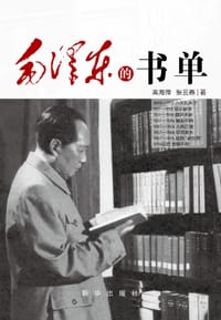 毛泽东的书单
