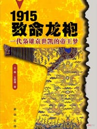 1915致命龙袍
