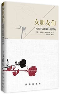 书籍 女朋友们的封面