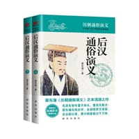 书籍 后汉通俗演义（上下）的封面