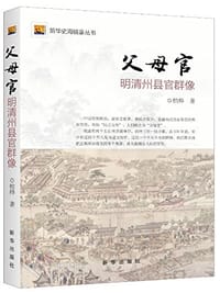 书籍 父母官的封面