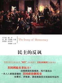 民主的反讽（第15版） - [美]托马斯·戴伊