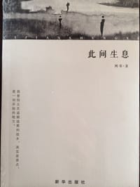此间生息 - 阿零