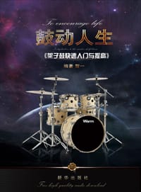 《鼓动人生》 - 贺一