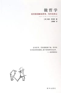 书籍 做哲学的封面