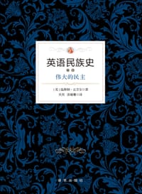 书籍 英语民族史的封面