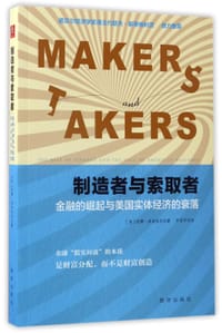 制造者与索取者 - 拉娜·弗洛哈尔