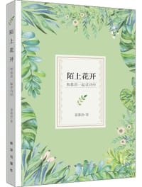 书籍 陌上花开的封面